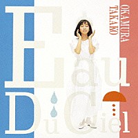 岡村孝子「 Ｅａｕ　Ｄｕ　Ｃｉｅｌ　（天の水）」