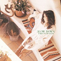 古内東子「 ＳＬＯＷ　ＤＯＷＮ」