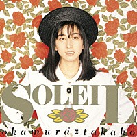 岡村孝子「 ＳＯＬＥＩＬ」