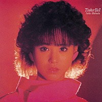 松田聖子「 Ｔｉｎｋｅｒ　Ｂｅｌｌ」