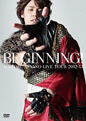 宮野真守「ＭＡＭＯＲＵ　ＭＩＹＡＮＯ　ＬＩＶＥ　ＴＯＵＲ　２０１２－１３　～ＢＥＧＩＮＮＩＮＧ！～」