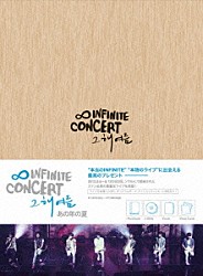 ＩＮＦＩＮＩＴＥ「２０１２　ＩＮＦＩＮＩＴＥ　ＣＯＮＣＥＲＴ　「あの年の夏」」