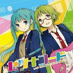 Ｌａｓｔ　Ｎｏｔｅ．　ｆｅａｔ．ＧＵＭＩ、初音ミク「セツナコード」