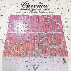 高橋アキ・高橋悠治「クロマ－石田秀実作品集」