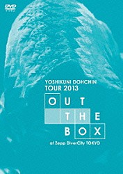 堂珍嘉邦「堂珍嘉邦　ＴＯＵＲ　２０１３　“ＯＵＴ　ＴＨＥ　ＢＯＸ”ａｔ　Ｚｅｐｐ　ＤｉｖｅｒＣｉｔｙ　Ｔｏｋｙｏ」