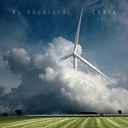 ＣＡＮＴＡ「Ｍｙ　Ｇｅｎｅｒａｔｏｒ」