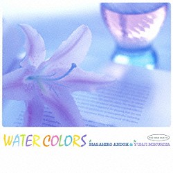 安藤まさひろ＆みくりや裕二「ＷＡＴＥＲ　ＣＯＬＯＲＳ」