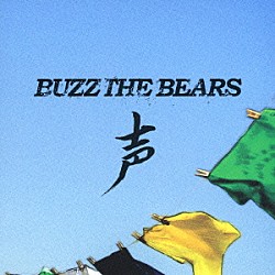 ＢＵＺＺ　ＴＨＥ　ＢＥＡＲＳ「声」