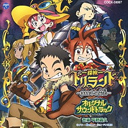 平野義久 高橋秀幸「探検ドリランド－１０００年の真宝－　オリジナルサウンドトラック」