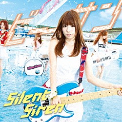 Ｓｉｌｅｎｔ　Ｓｉｒｅｎ「ビーサン」