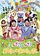 （キッズ） 横山だいすけ 三谷たくみ 小林よしひさ 上原りさ ムテ吉 ミーニャ メーコブ「ふしぎ！ふしぎ！おもちゃのおいしゃさん」