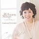 岩崎良美「Ｔｈｅ　Ｒｅｂｏｒｎ　Ｓｏｎｇｓ　～シクラメン～」