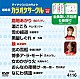 （カラオケ） 北山たけし キム・ヨンジャ［金蓮子］ 水田竜子 鏡五郎 島津亜矢 多岐川舞子 五木ひろし「超厳選　カラオケサークルベスト１０」