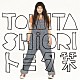 トミタ栞「トミタ栞」