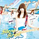 Ｓｉｌｅｎｔ　Ｓｉｒｅｎ「ビーサン」