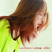 ａｉｋｏ「 Ｌｏｖｅｌｅｔｔｅｒ／４月の雨」