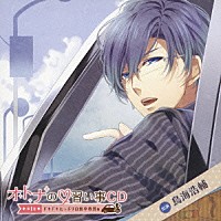 （ドラマＣＤ）「 オトナの□習い事ＣＤ　第１巻　ドキドキたっぷり自動車教習編」