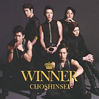 超新星「 ＷＩＮＮＥＲ」