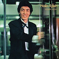 鈴木康博「 Ｈｅｌｌｏ　Ａｇａｉｎ」