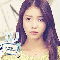 ＩＵ「 Ｍｏｎｄａｙ　Ａｆｔｅｒｎｏｏｎ」