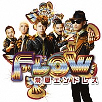 ＦＬＯＷ「 常夏エンドレス」