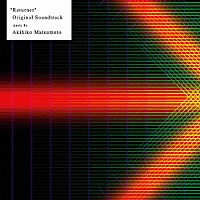 松本晃彦「 リターナー　オリジナル・サウンドトラック」