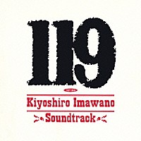 （オリジナル・サウンドトラック）「 １１９　オリジナル・サウンドトラック」