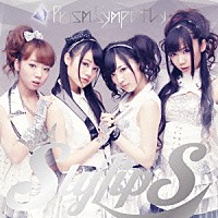 ＳｔｙｌｉｐＳ「 Ｐｒｉｓｍ　Ｓｙｍｐａｔｈｙ」