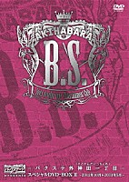 バクステ外神田一丁目「 ＡＫＩＨＡＢＡＲＡバックステージｐａｓｓ　ｐｒｅｓｅｎｔｓ　バクステ外神田一丁目スペシャルＤＶＤ－ＢＯＸ　Ⅱ～２０１２年１０月□２０１３年５月～」