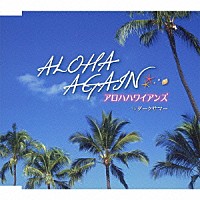 アロハハワイアンズ「 ＡＬＯＨＡ　ＡＧＡＩＮ　ｃ／ｗダークサマー」