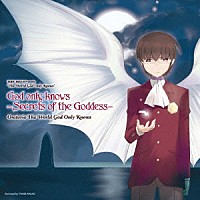 Ｏｒａｔｏｒｉｏ　Ｔｈｅ　Ｗｏｒｌｄ　Ｇｏｄ　Ｏｎｌｙ　Ｋｎｏｗｓ「 Ｇｏｄ　ｏｎｌｙ　ｋｎｏｗｓ　－Ｓｅｃｒｅｔｓ　ｏｆ　ｔｈｅ　Ｇｏｄｄｅｓｓ－」