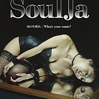 ＳｏｕｌＪａ「 雨のち晴れ／Ｗｈａｔ’ｓ　ｙｏｕｒ　ｎａｍｅ？」