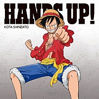 新里宏太「 ＨＡＮＤＳ　ＵＰ！」