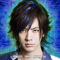 ＤＡＩＧＯ「 無限∞ＲＥＢＩＲＴＨ／いつも抱きしめて」