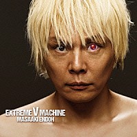 遠藤正明「 ＥＸＴＲＥＭＥ　Ｖ　ＭＡＣＨＩＮＥ」