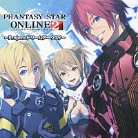 （ドラマＣＤ）「 ドラマＣＤ　ＰＨＡＮＴＡＳＹ　ＳＴＡＲ　ＯＮＬＩＮＥ２　～Ｐｒｏｊｅｃｔドリームアークス！～」