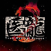 澤野弘之「 フジテレビ系ドラマ「医龍　Ｔｅａｍ　Ｍｅｄｉｃａｌ　Ｄｒａｇｏｎ　２」オリジナル・サウンドトラック」