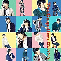 ゴスペラーズ「 ロビンソン／太陽の５人」