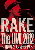 Ｒａｋｅ「 ＲＡＫＥ　Ｔｈｅ　ＬＩＶＥ　２０１２　～素晴らしき世界～」