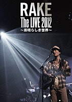 Ｒａｋｅ「 ＲＡＫＥ　Ｔｈｅ　ＬＩＶＥ　２０１２　～素晴らしき世界～」