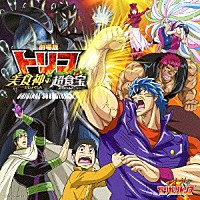 水谷広実「 劇場版トリコ　美食神の超食宝　オリジナルサウンドトラック」