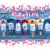 アップアップガールズ（仮）「 ＳＡＫＵＲＡＤＲＩＶＥ／Ｄａｔｅｌｉｎｅ」