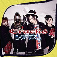 Ｃｒａｃｋ６「 シグナリズム」