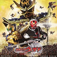 中川幸太郎「 劇場版　仮面ライダーウィザード　ｉｎ　Ｍａｇｉｃ　Ｌａｎｄ　オリジナルサウンドトラック」