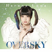 春奈るな「 ＯＶＥＲＳＫＹ」