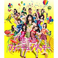 ＡＫＢ４８「 恋するフォーチュンクッキー」