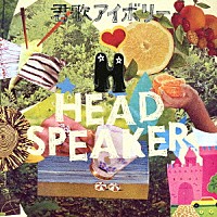 ＨＥＡＤ　ＳＰＥＡＫＥＲ「 君歌アイボリー」