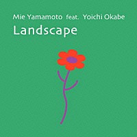 山本美恵　ｆｅａｔ．岡部洋一「 Ｌａｎｄｓｃａｐｅ」