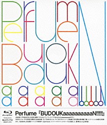 Ｐｅｒｆｕｍｅ「Ｐｅｒｆｕｍｅ『ＢＵＤＯＵＫａａａａａａａａａａＮ！！！！！』」