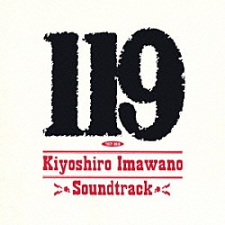 （オリジナル・サウンドトラック） 忌野清志郎 加奈崎芳太郎 川上剛 杉山章二丸 三宅伸治 竹中直人 鈴木京香「１１９　オリジナル・サウンドトラック」